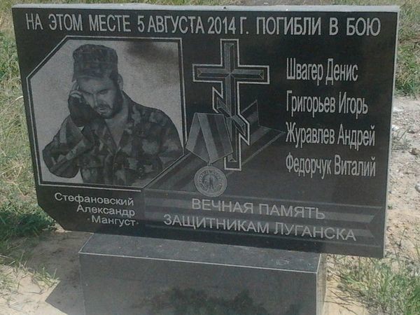 Памятник пермяку Александру Стефановскому и четырём павшим вместе с ним защитникам Новороссии
