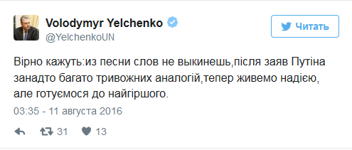 «После заявлений Путина живем надеждой, но готовимся к худшему», — постпред Украины в ООН