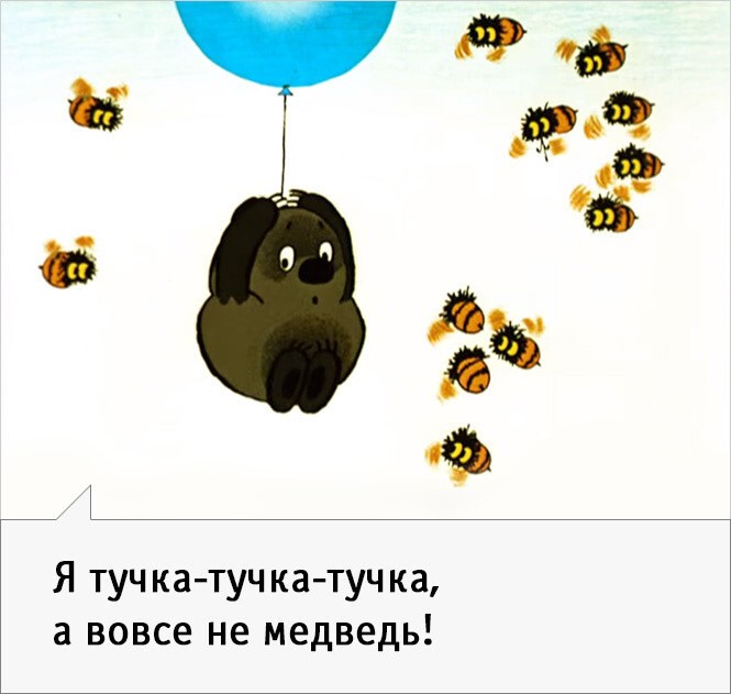 Цитаты из советского "Винни Пуха" , над которыми смеешься каждый раз