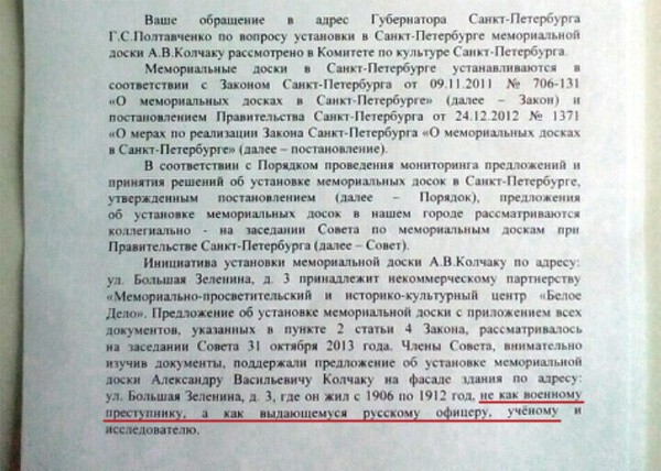 Власти Петербурга признали Колчака военным преступником, но "увековечат" его за другие "достижения"