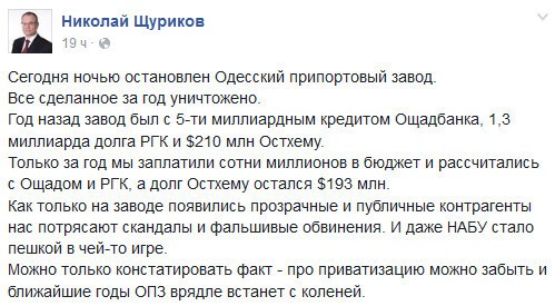 Плоды Майдана: Одесский припортовый завод прекратил работу 