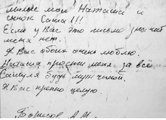 Последнее письмо моряка из затонувшего "Курска". Россия. Август 2000 г. 
