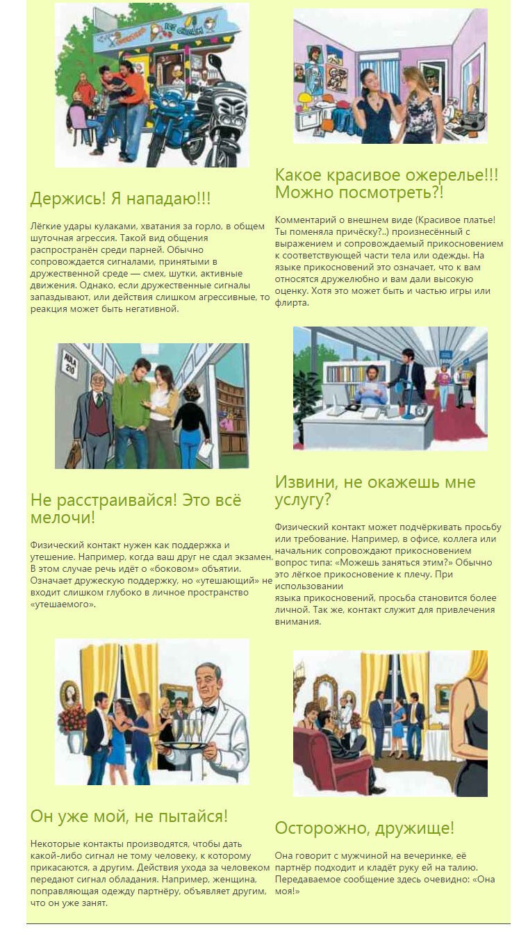 Невербальные сигналы при общении