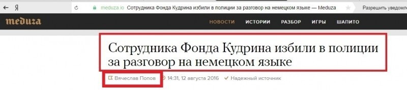 «Медуза» хватается «щупальцами» за фэйк