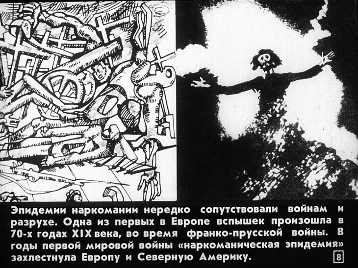 "В сетях наркомании" - достаточно редкий диафильм Советского Союза, 1989 год 