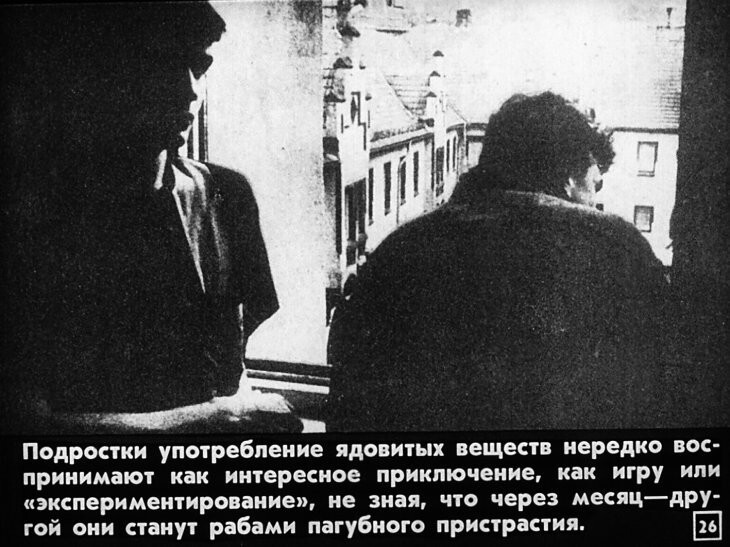 "В сетях наркомании" - достаточно редкий диафильм Советского Союза, 1989 год 