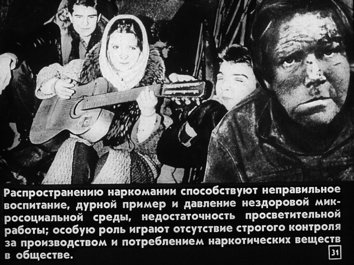 "В сетях наркомании" - достаточно редкий диафильм Советского Союза, 1989 год 