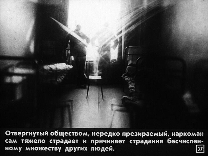 "В сетях наркомании" - достаточно редкий диафильм Советского Союза, 1989 год 