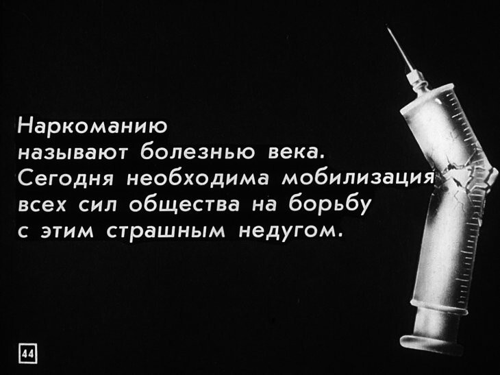 "В сетях наркомании" - достаточно редкий диафильм Советского Союза, 1989 год 