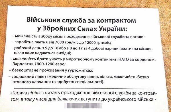   Украинские платёжки ЖКХ агитируют на контрактную службу в НАТО