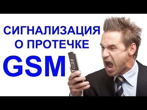 GSM сигнализация о протечке из телефона, делаем за час своими руками 