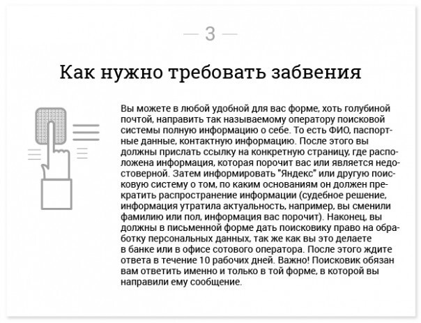 Как сделать, чтобы о вас забыли в интернете