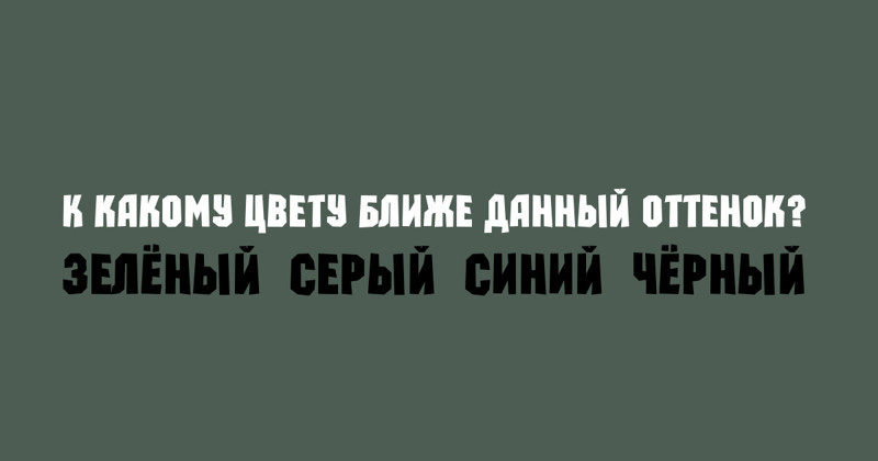 Тест: Вы оптимист, реалист, пессимист или...  (9 вопросов)