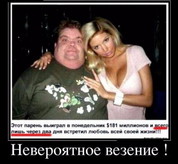 Везунчик