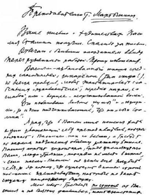 Сталин пишет письмо учителю сына Василия... 1938-й год