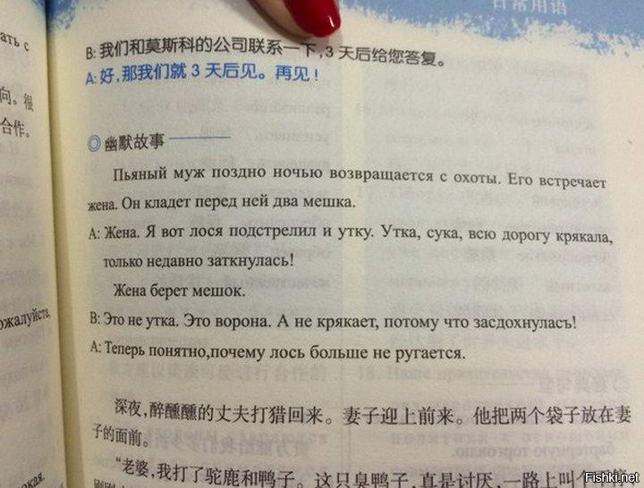 Китайцы учат русский