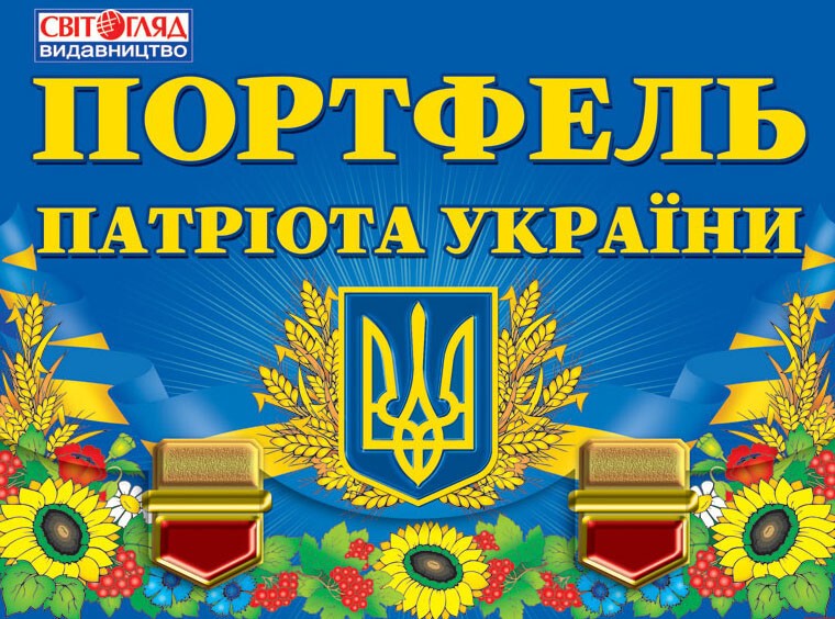 Как вырастить «патриота» - советы украинских СМИ