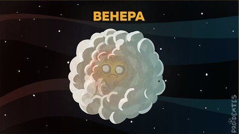 Венера