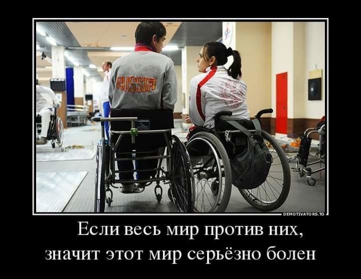На войне как на войне — об отстранении российских паралимпийцев