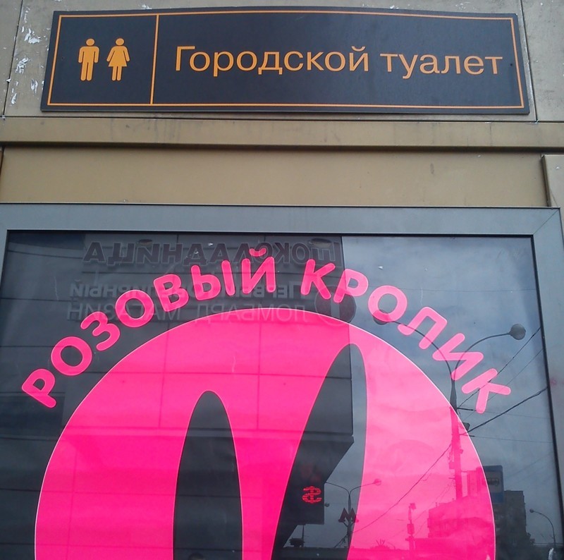 Веселый ляп