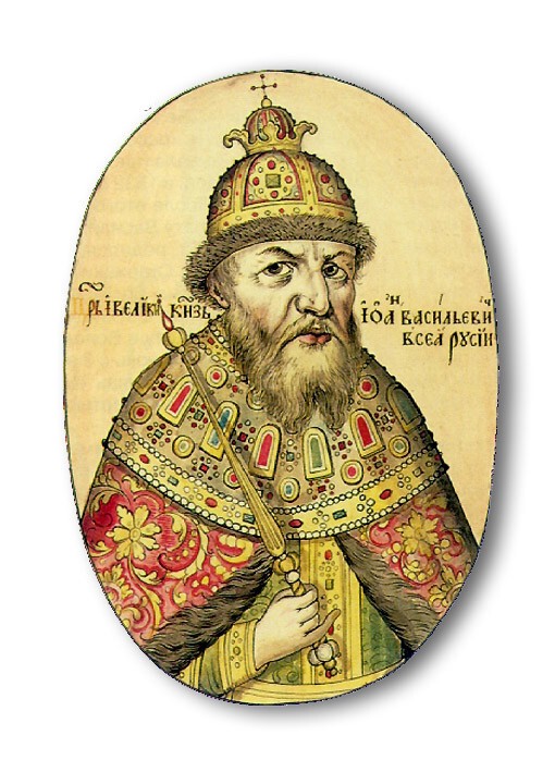 Иоанн IV Грозный 