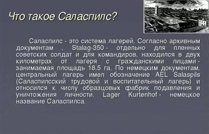 Напоминание о правде : Саласпилсская фабрика крови