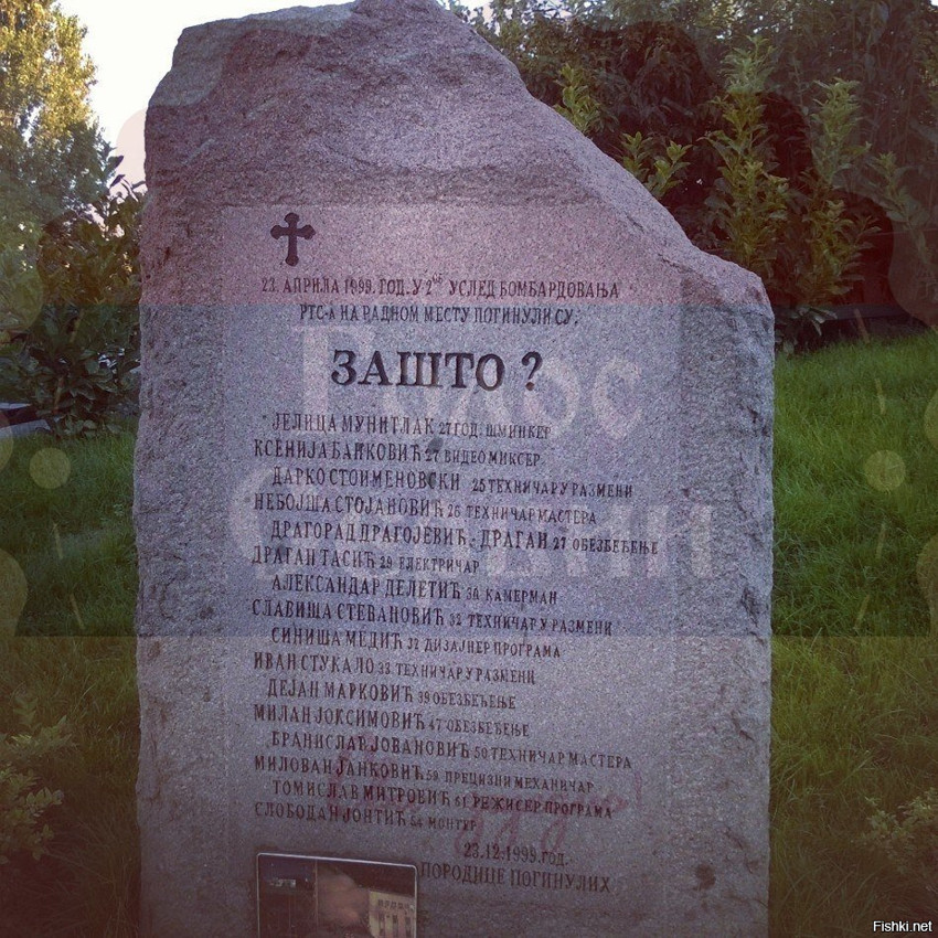 Памятник детям и взрослым погибшим во время авиа-налётов НАТО на Белград