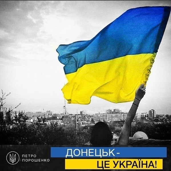 «Мы с вами», — Порошенко поздравил Донецк 