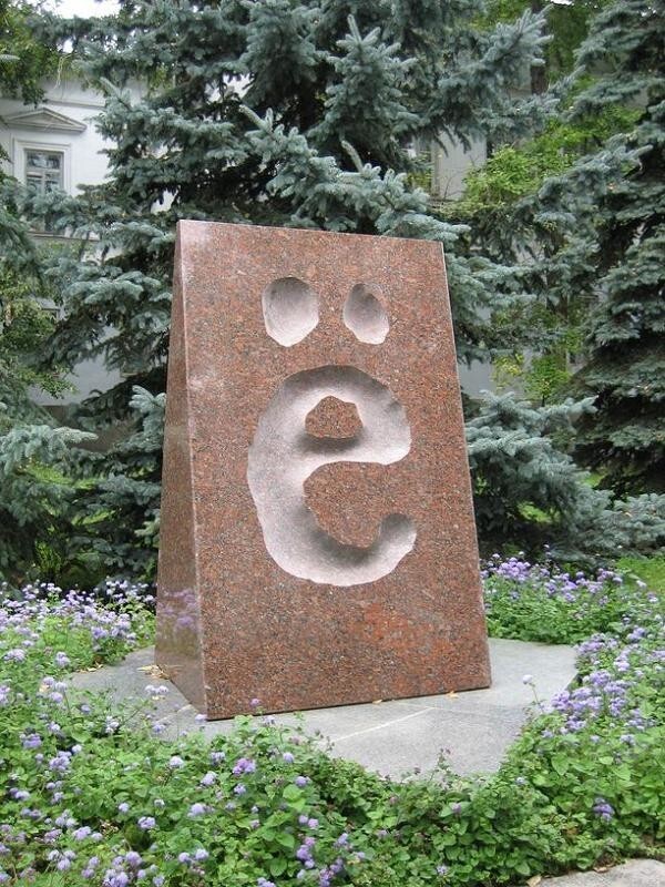 Памятник букве Ё, Ульяновск
