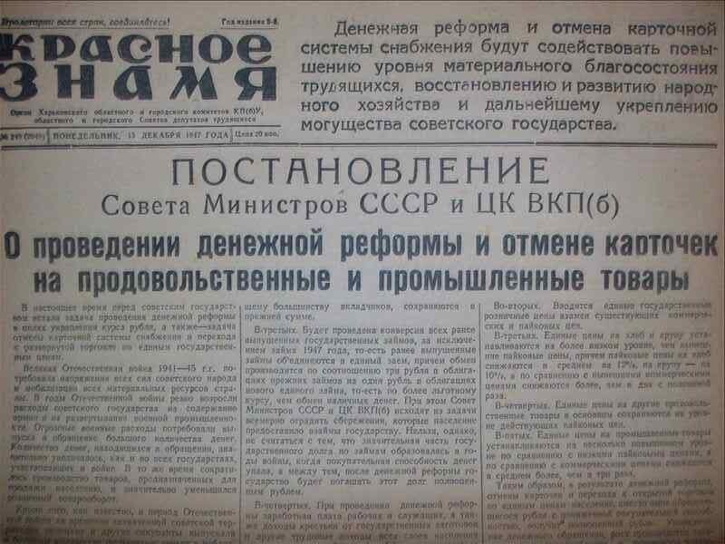 Денежная реформа 1961 года и её тайна