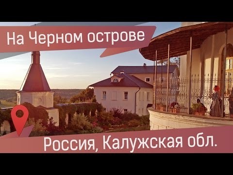 Осень в Никольском Черноостровском монастыре в Малоярославце 