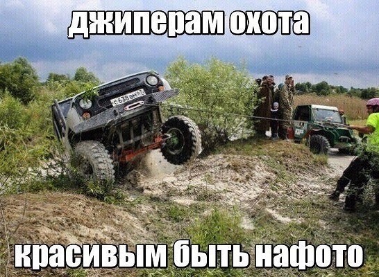 Автоприколы 4х4, часть 2