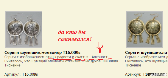 Выбираю себе сейчас на сайте славянские серьги и тут нате