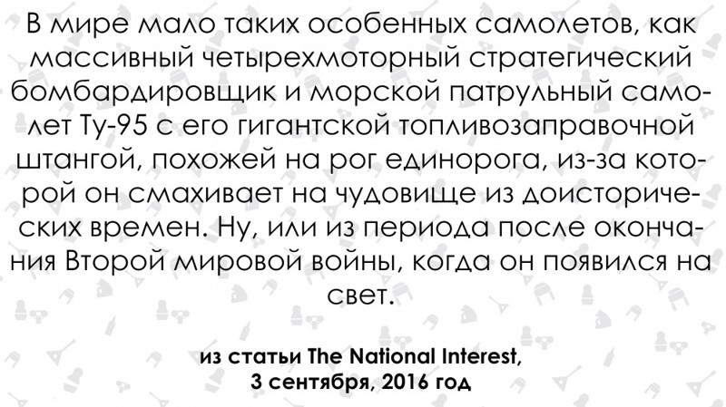 Задача – «троллить» другие государства. СМИ США о ТУ-95