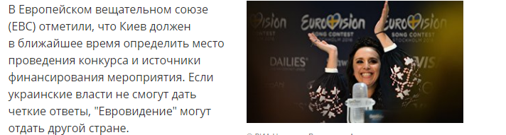 СМИ узнали, что "Евровидение-2017" могут перенести из Украины в Россию
