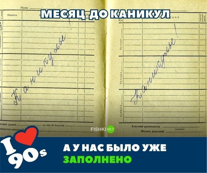 90-е не отпустят никогда