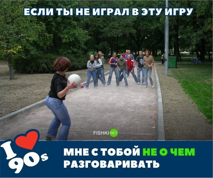 90-е не отпустят никогда