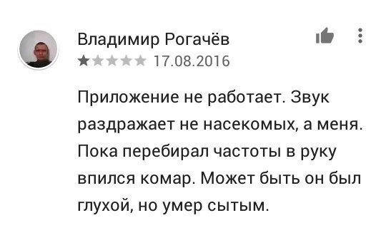 Отзыв о мобильном приложении для отпугивания комаров