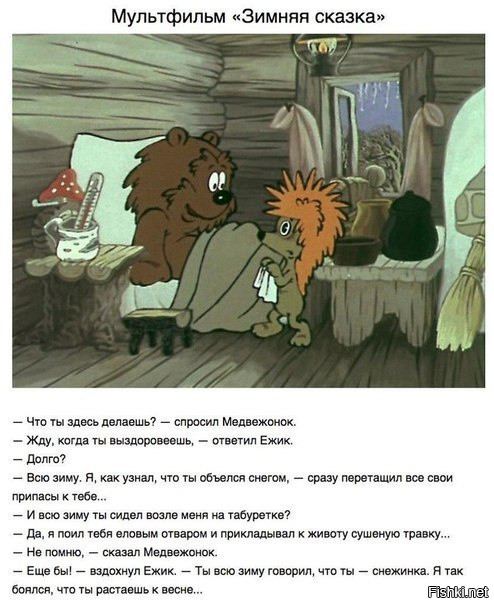 Из мультфильма "Зимняя сказка"