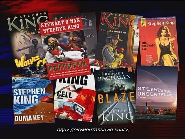 Уход из литературы, уровень: Стивен Кинг