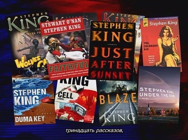 Уход из литературы, уровень: Стивен Кинг