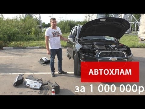 Конченый АВТОХЛАМ за 1.000.000р!!!  