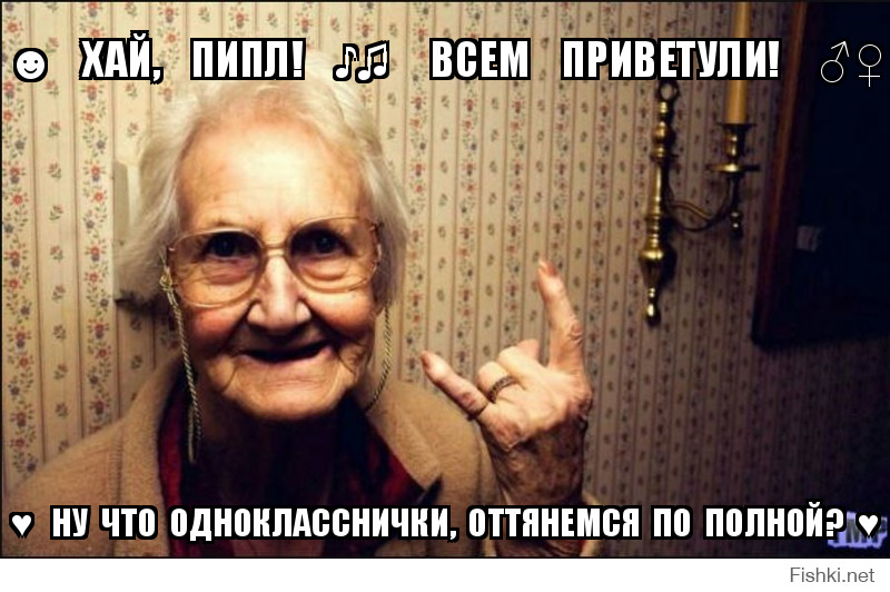 Хай пипл. Мемы про бабушек. Абунка Мем. Мемы с бабкой. Мемы про старух.