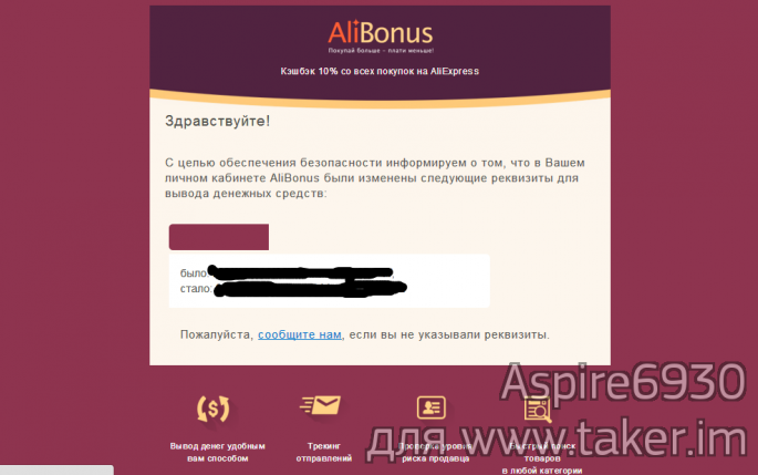 Alibonus.com - кэшбэк, который выплачивает ваши деньги другим? 