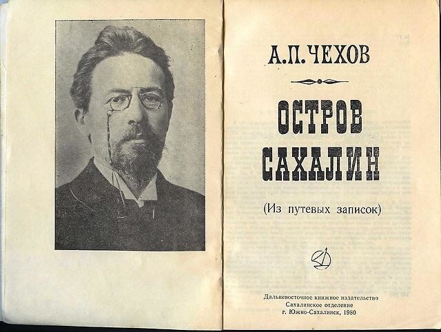 "Ну, что тебе сказать про Сахалин?" (С)