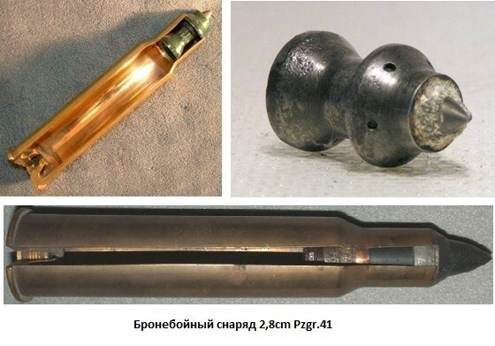 Бронебойный снаряд 2,8cm Pzgr.41 