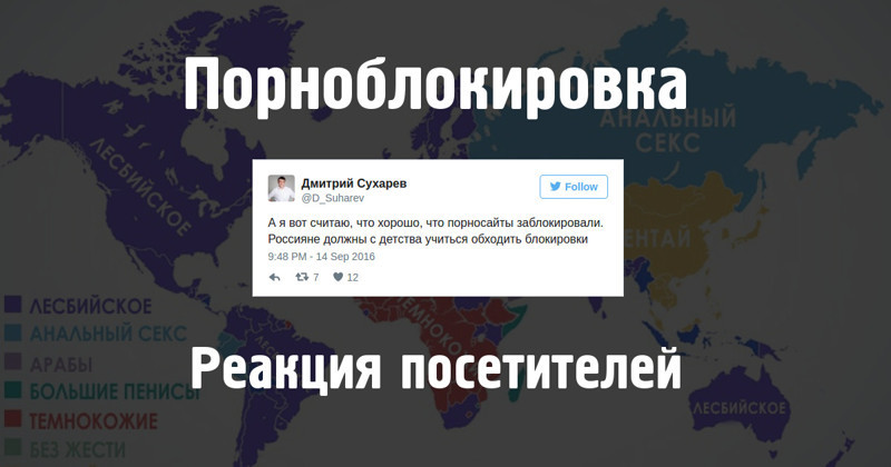 Как пользователи соцсетей отреагировали на блокирование крупнейших порносайтов в России