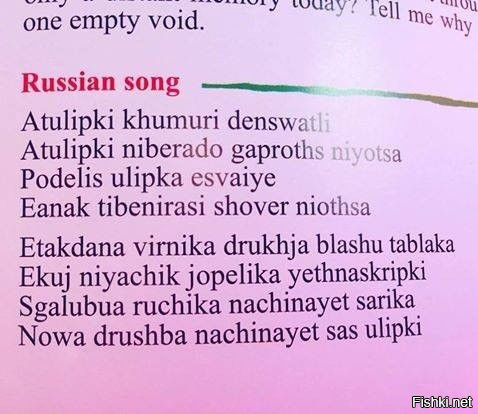  Справитесь со странным текстом этой "russian song"