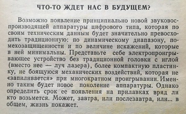 Как в 80-е годы советские люди представляли будущее