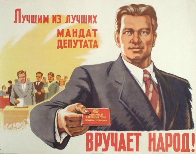 История выборов в СССР в картинках и фото
